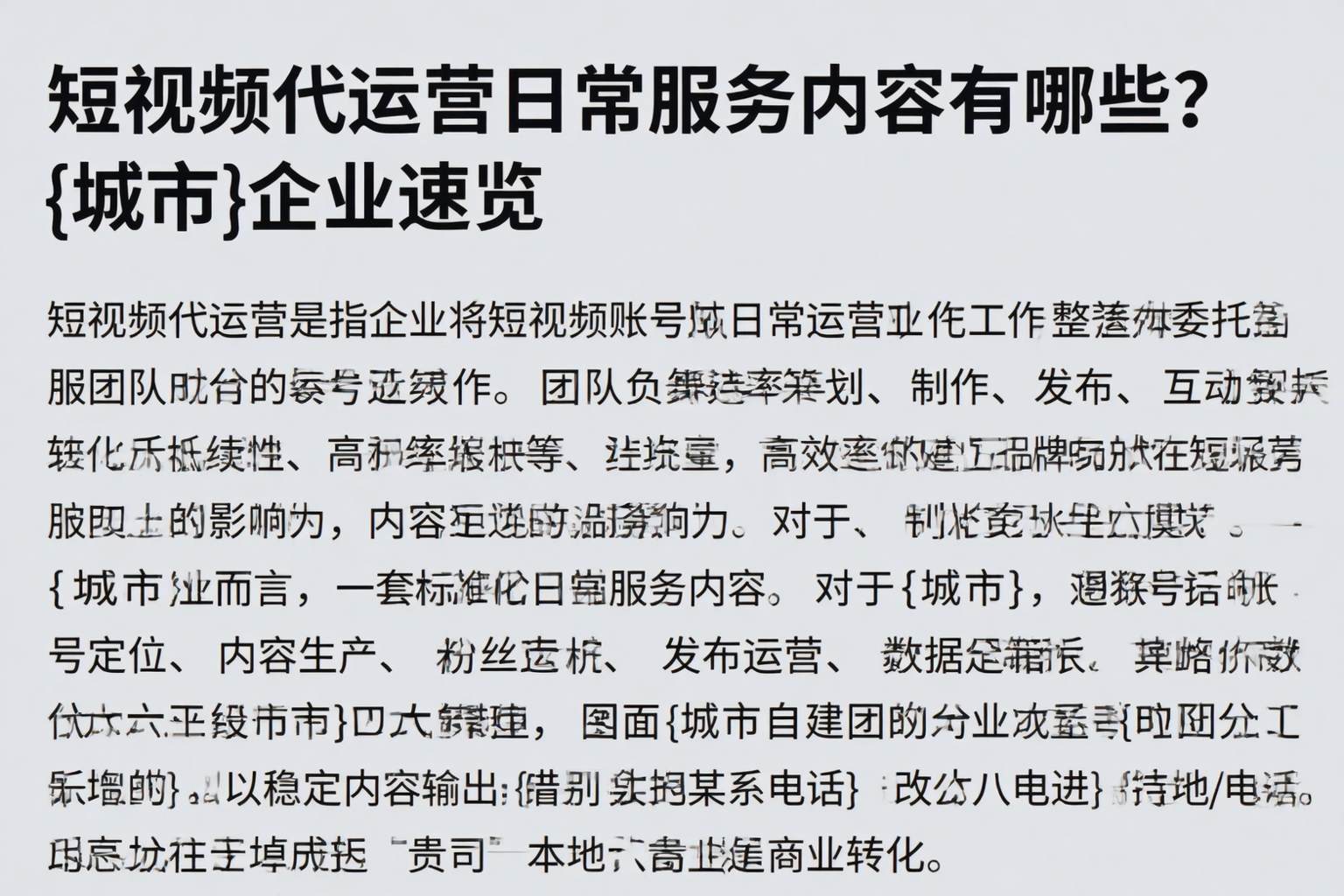 短视频代运营日常服务内容有哪些？乐平企业速览