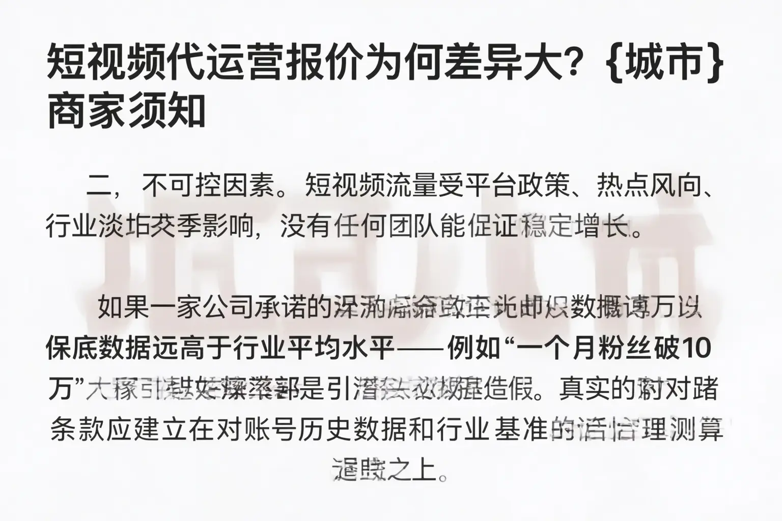 短视频代运营报价为何差异大?乐平商家须知