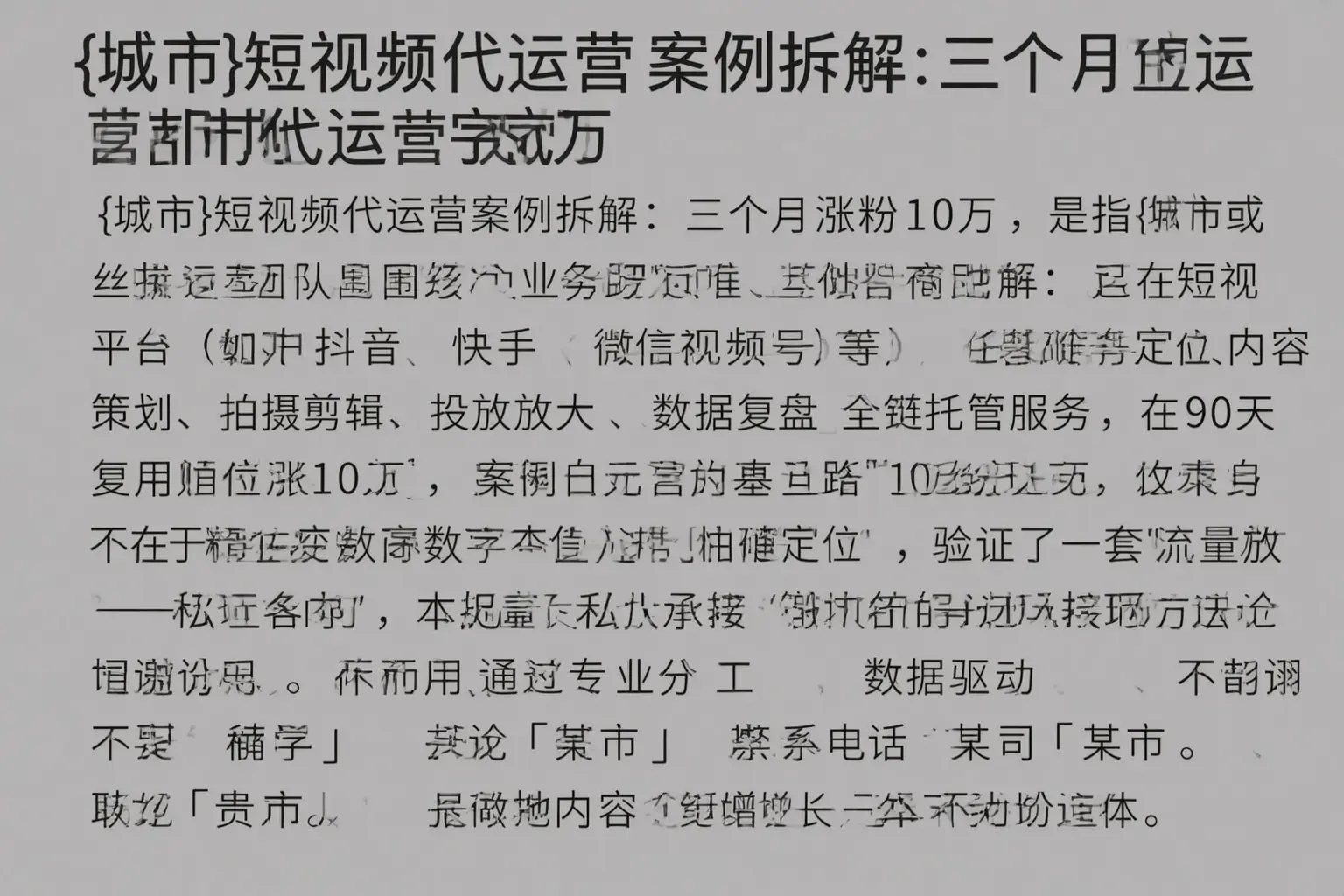 乐平短视频代运营案例拆解：三个月涨粉10万