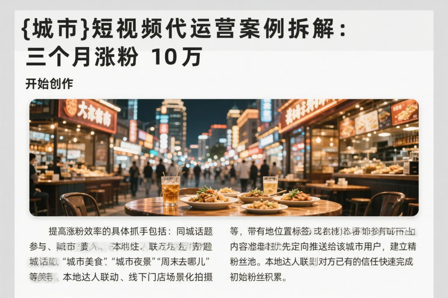 乐平短视频代运营案例拆解：三个月涨粉10万