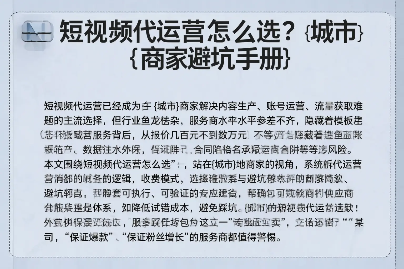 短视频代运营怎么选？乐平商家避坑手册