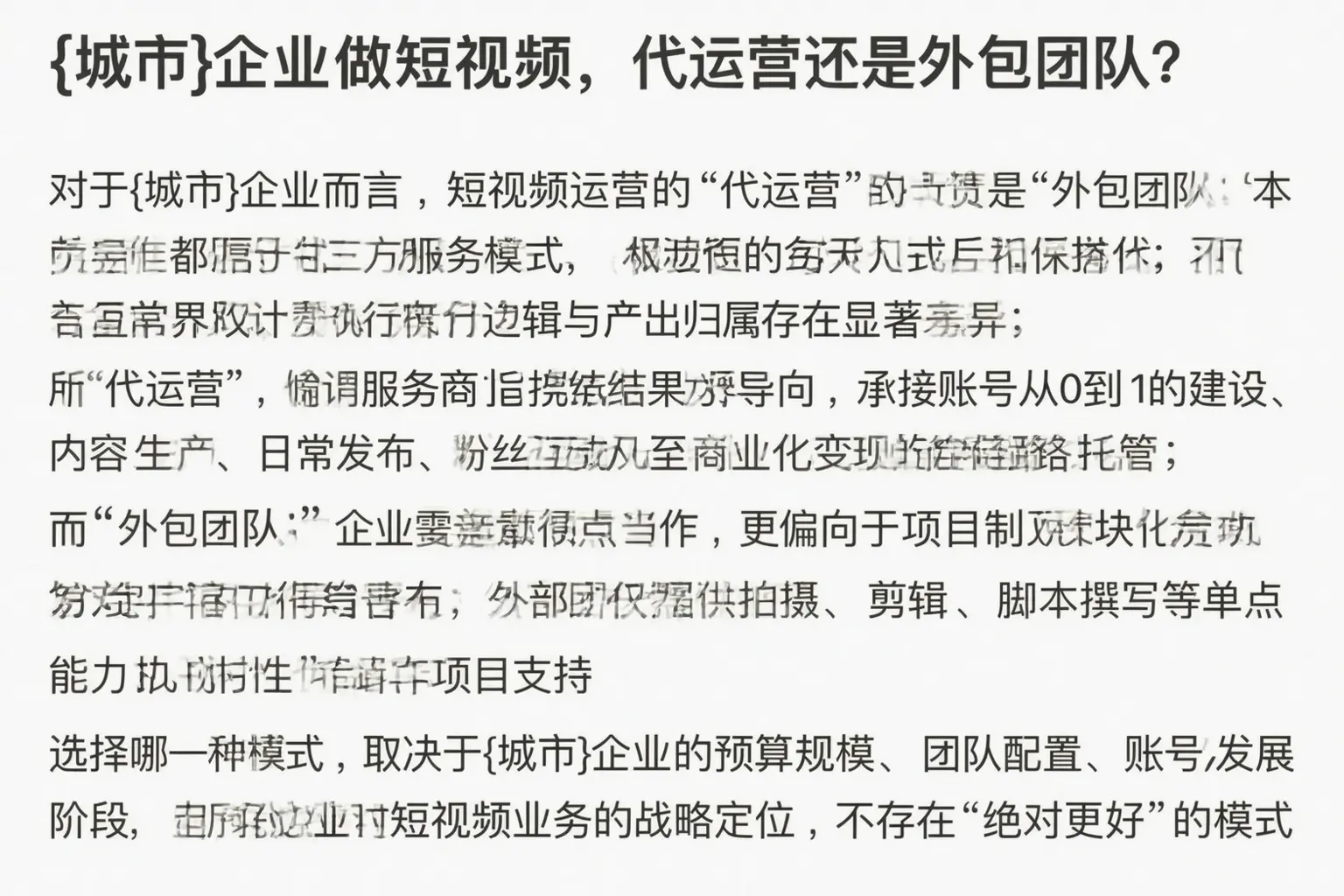乐平企业做短视频，代运营还是外包团队？