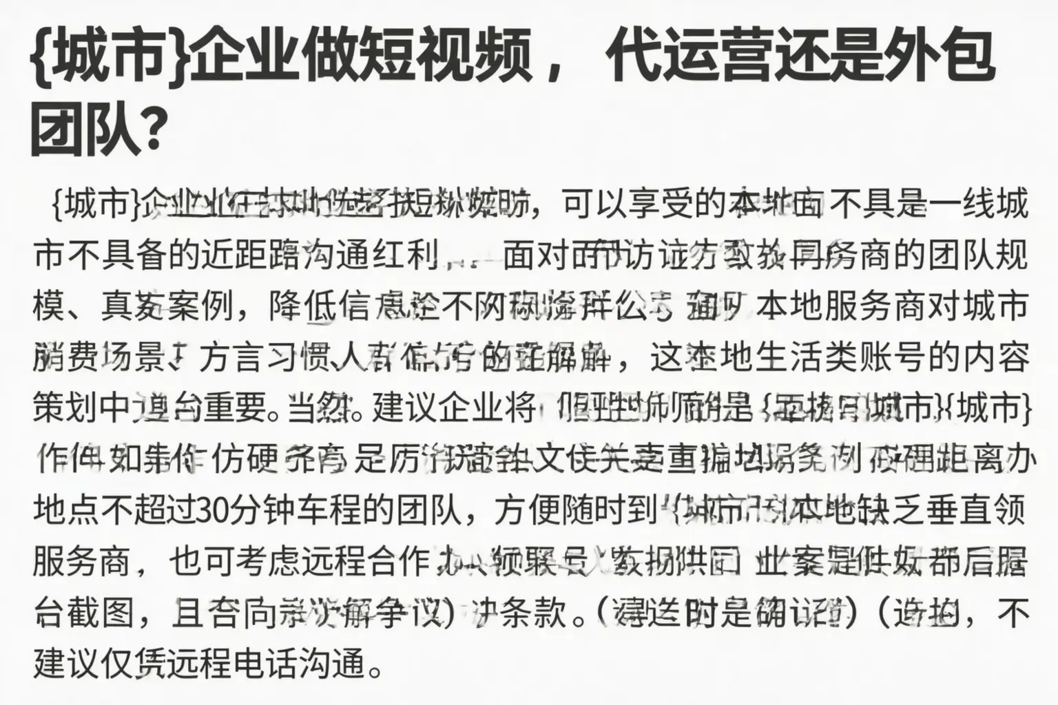 乐平企业做短视频,代运营还是外包团队?