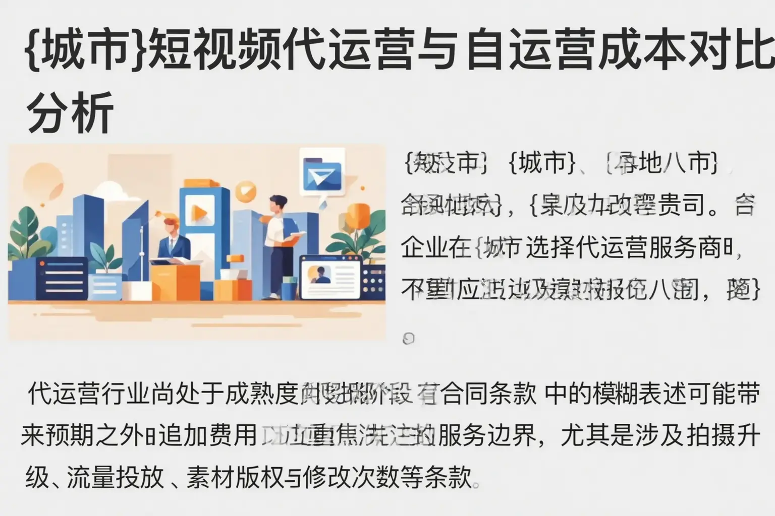 乐平短视频代运营与自运营成本对比分析