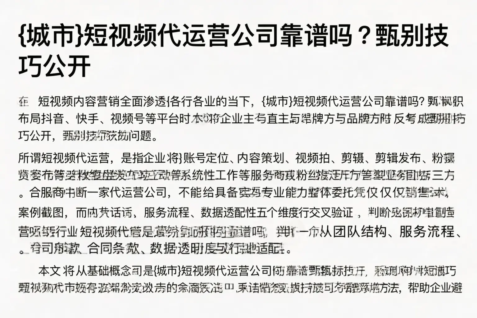 乐平短视频代运营公司靠谱吗？甄别技巧公开