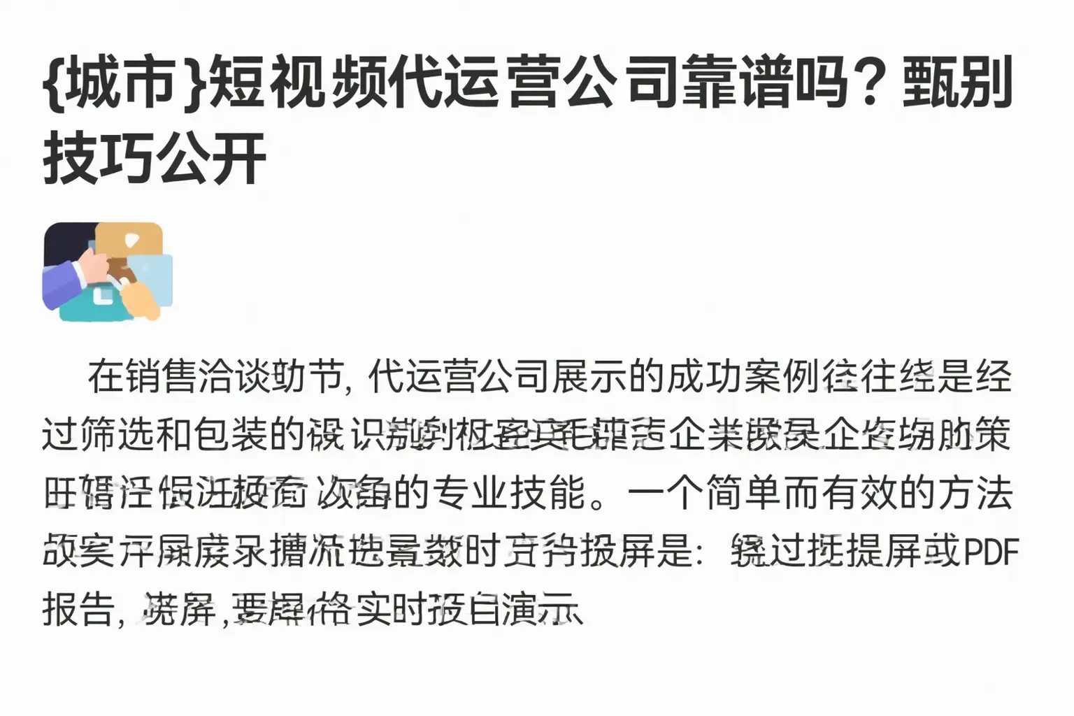 乐平短视频代运营公司靠谱吗？甄别技巧公开