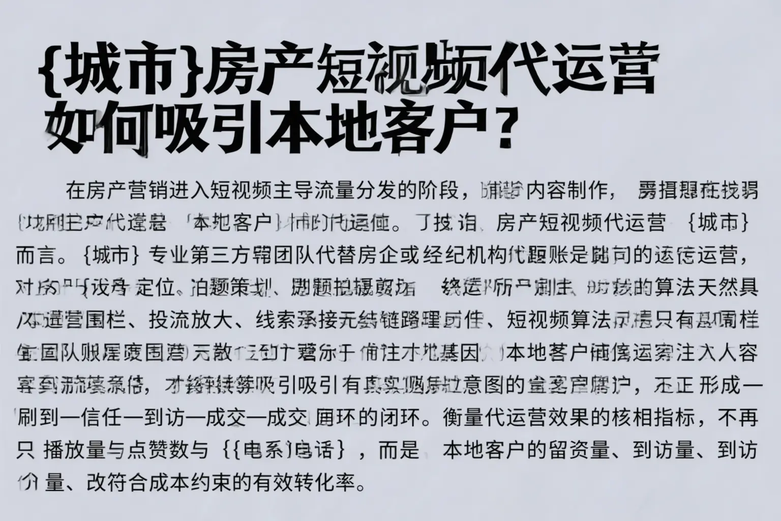 乐平房产短视频代运营如何吸引本地客户？
