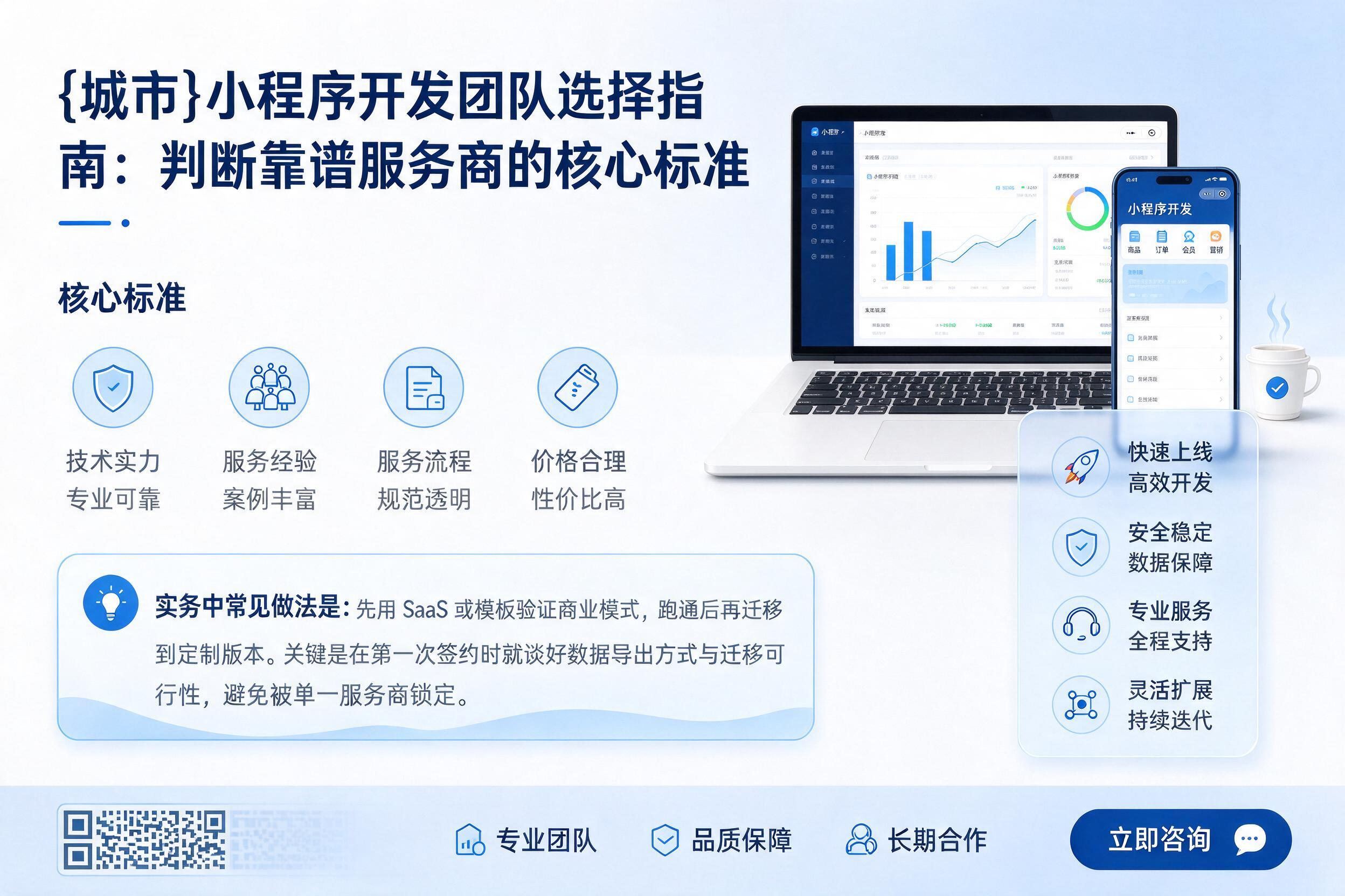 乐平小程序开发团队选择指南:判断靠谱服务商的核心标准